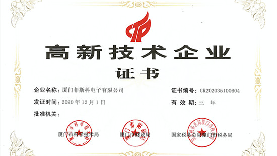 Fiscat is granted the 3rd time, as a Hi-tech Enterprise.